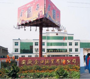 Anhui Jinkou Wine Industry Co., Ltd.
